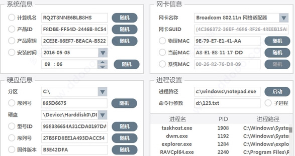 机器码修改大师免费版